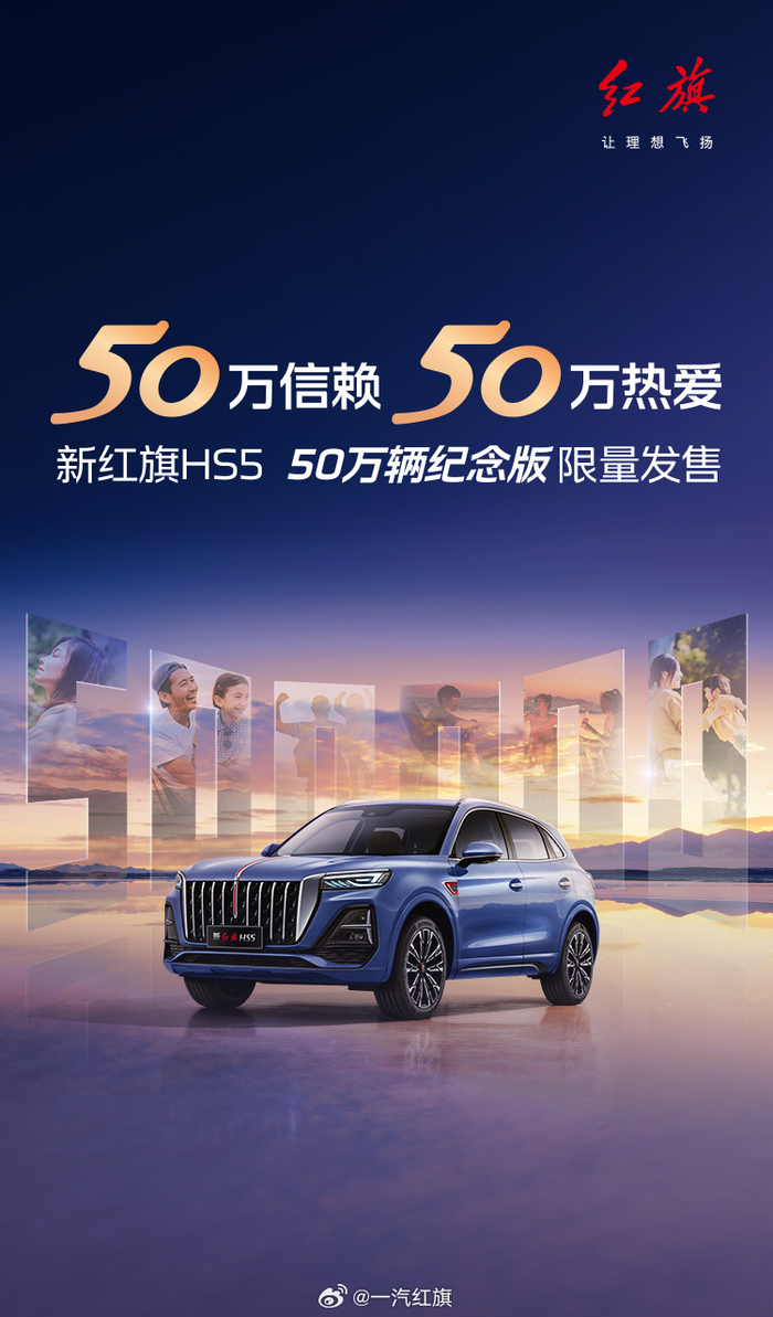 红旗hs550万辆纪念版车型发售限量5000台19982138万元