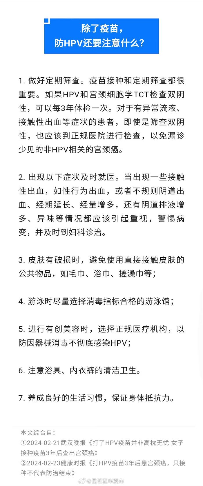 为什么打了hpv疫苗还会患宫颈癌