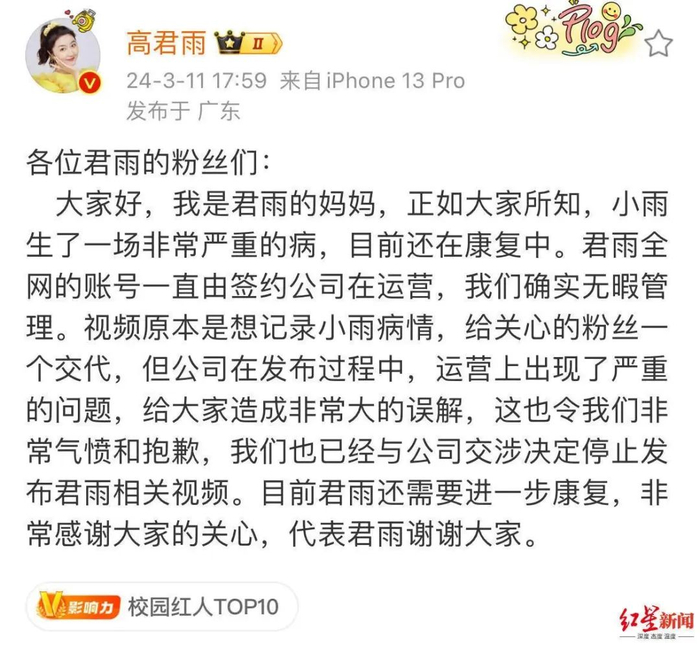 高君雨微博截图