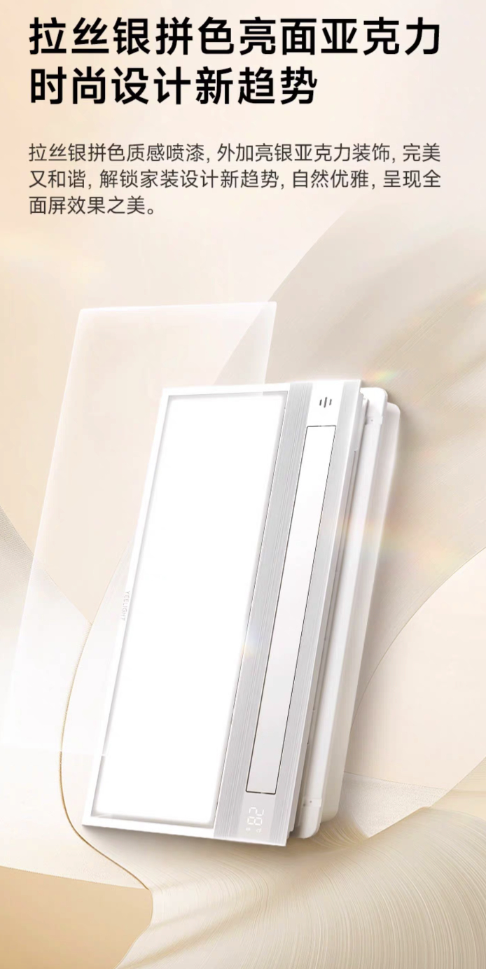 yeelight推出多功能纯平浴霸x12800w支持米家2198元