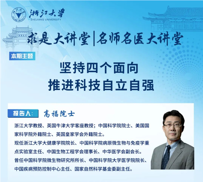 高福院士任985院长