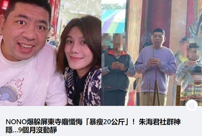 nono性侵案最新进展曝光本人需频繁上庭心虚去寺庙求保佑