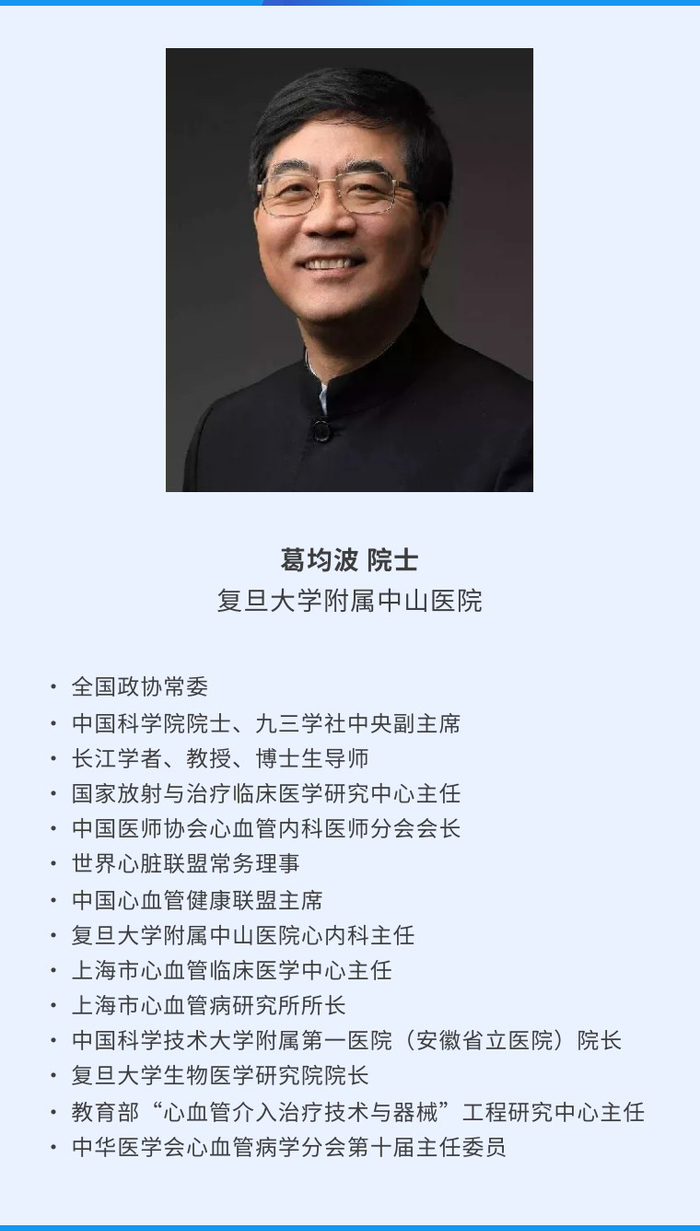 葛均波委员:加快创新药落地,完善「三高共管」的最后一块拼图|葛均波