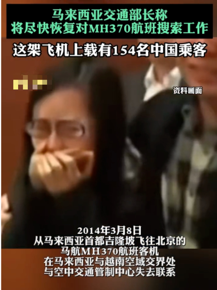 马航mh370忽然公布最新进展泪目了