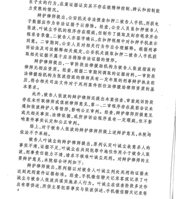 重庆姐弟坠亡案死刑复核刑事裁定书载明，侦查和涉诉讼程序存瑕疵，但不影响事实认定和公正审判。澎湃新闻记者 谢寅宗 图