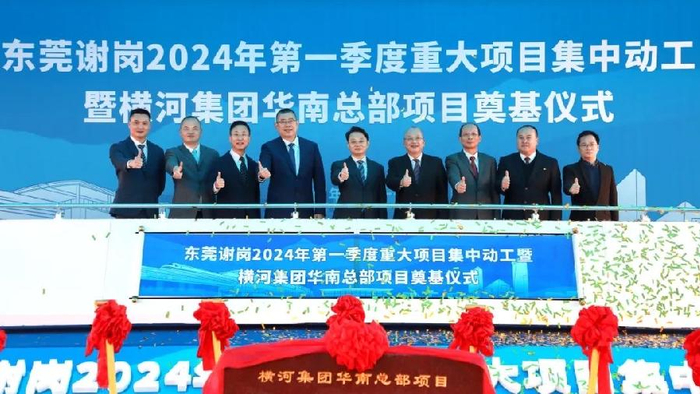 东莞谢岗镇一批重大项目集中动工|东莞市_新浪新闻