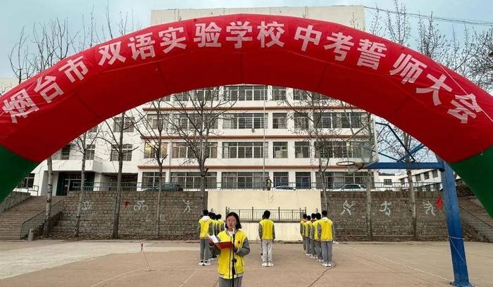 烟台市双语实验学校举行中考百日誓师大会|中考|烟台市_新浪新闻