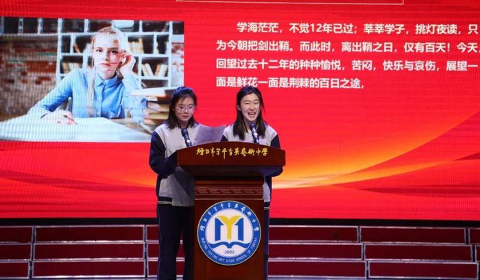 牟平育英艺术中学举办高考百日誓师大会