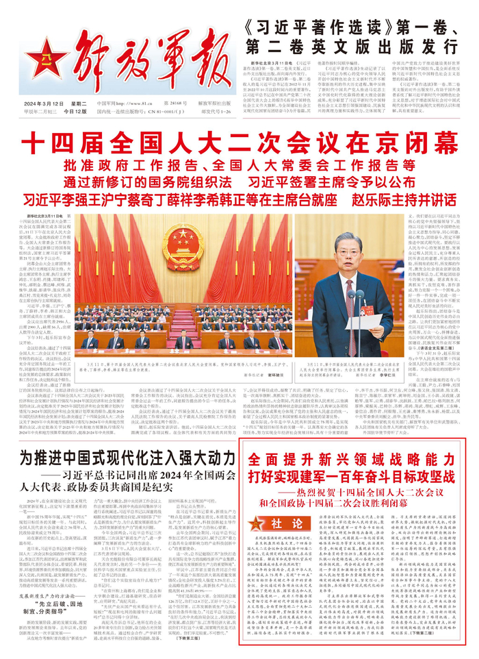 全面提升新兴领域战略能力打好实现建军一百年奋斗目标攻坚战