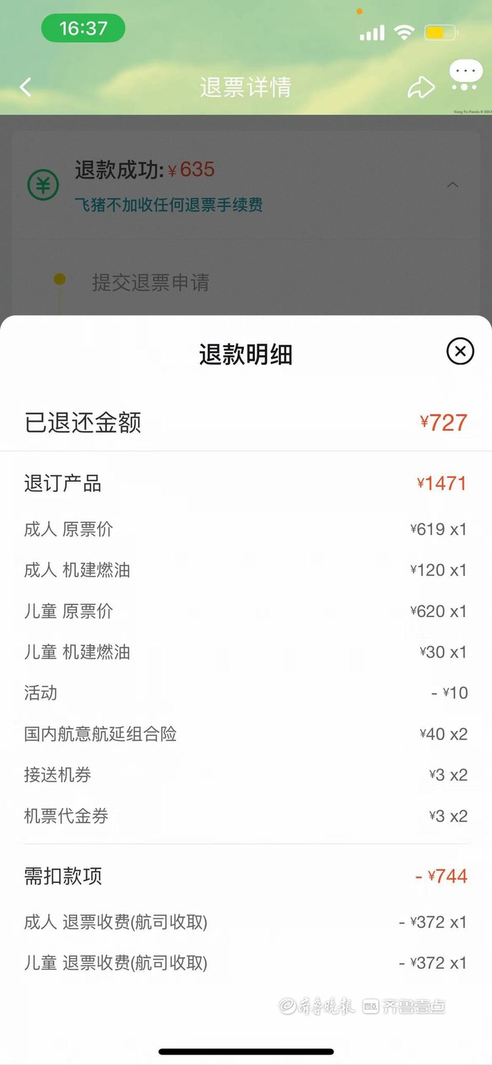 315|退个票收60%手续费,机票退改咋就这么贵?