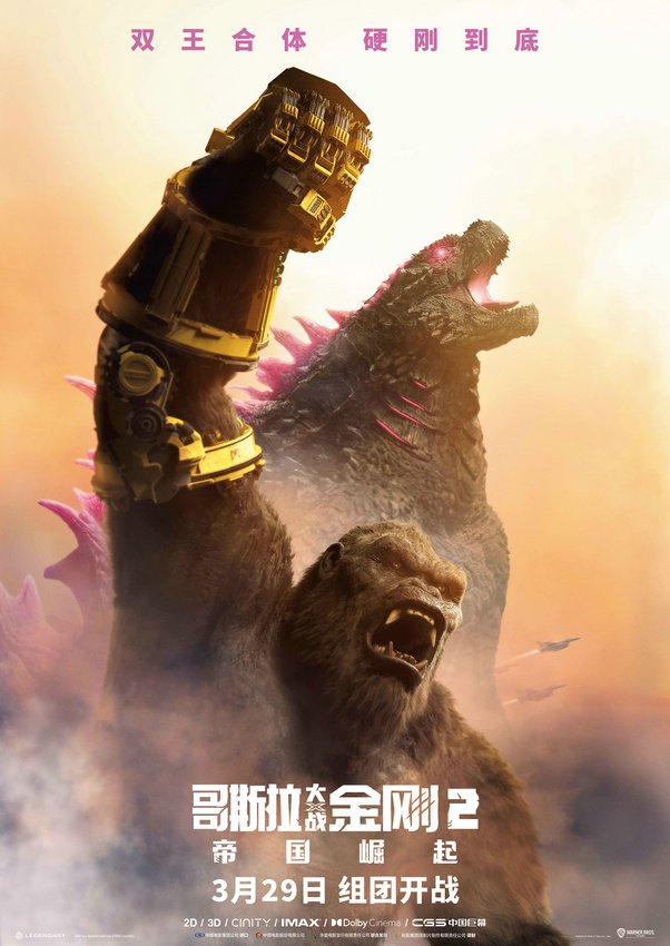 《哥斯拉大战金刚2》预告片曝光,3月29日正式上映|哥斯拉大战金刚2