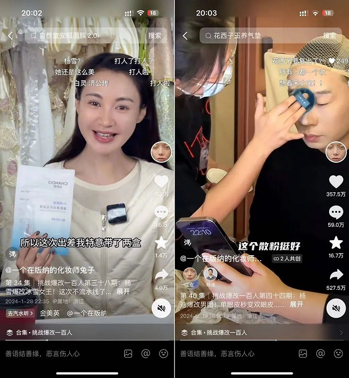 杨雪和杨迪为自然堂和花西子口播