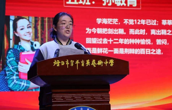 牟平育英艺术中学举办高考百日誓师大会