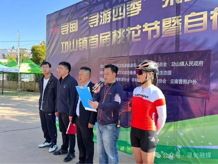 寻甸县举办寻游四季系列活动之功山镇首届桃花节暨自行车赛