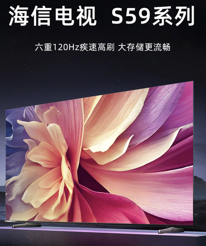 海信推出s59系列电视657585英寸4k120hz2999元起