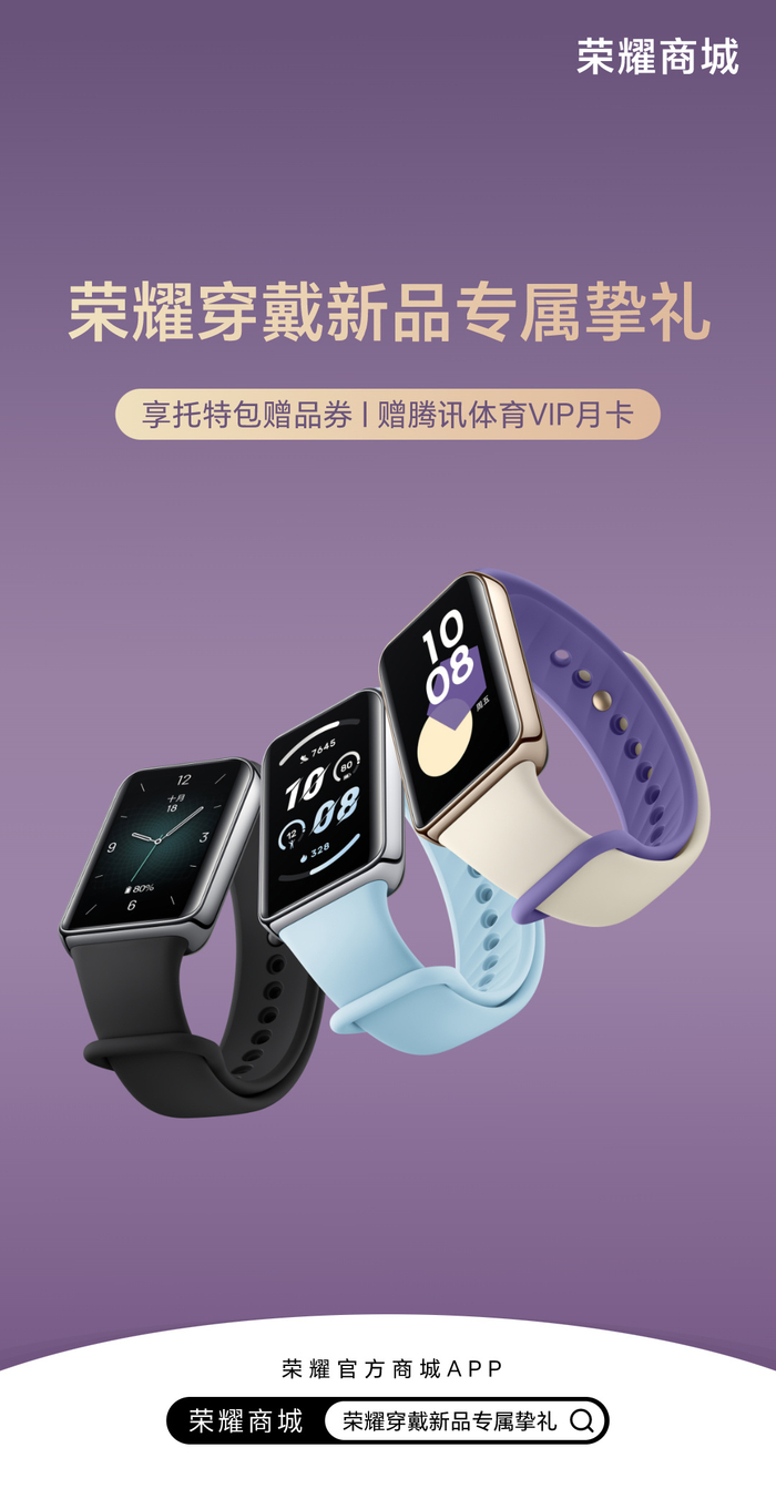 荣耀手环 9 和荣耀手表新品官宣 3 月 18 日发布|荣耀手环|华为荣耀