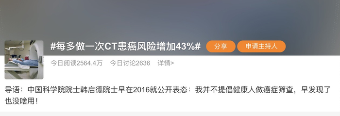 “每多做一次CT，患癌风险增加43%”上热搜。本文图均为 网络截图