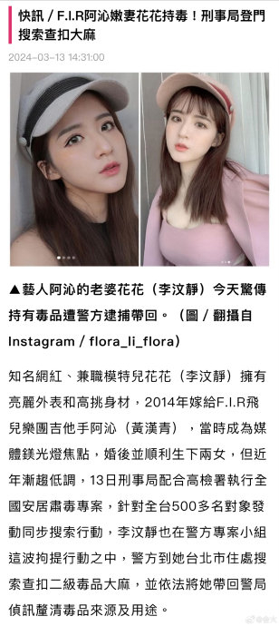 据台媒,阿沁(黄汉青)老婆花花因持有毒品被警方逮捕…|阿沁|李汶静