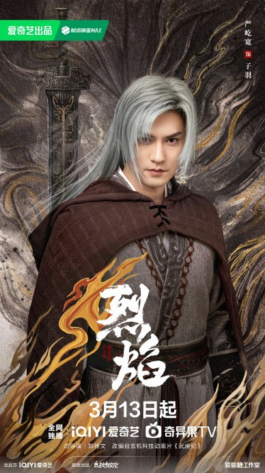 由任嘉伦、邢菲、祝绪丹主演的电视剧《烈焰》空降今晚开播|邢菲|祝绪丹|任嘉伦_新浪新闻