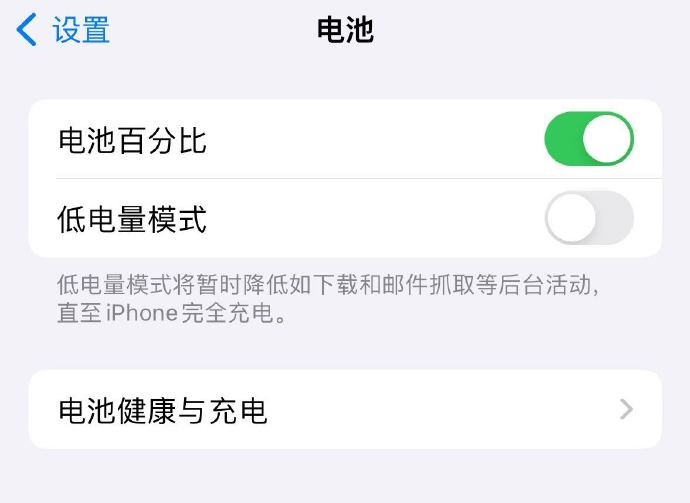 你们的手机会开启电量百分比显示吗