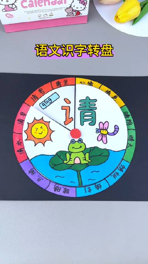 手把手教你做简单又好玩的语文识字转盘