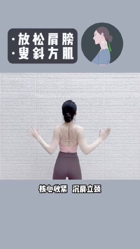 1分钟开肩美背8个动作让你在家练出少女背马住练起来
