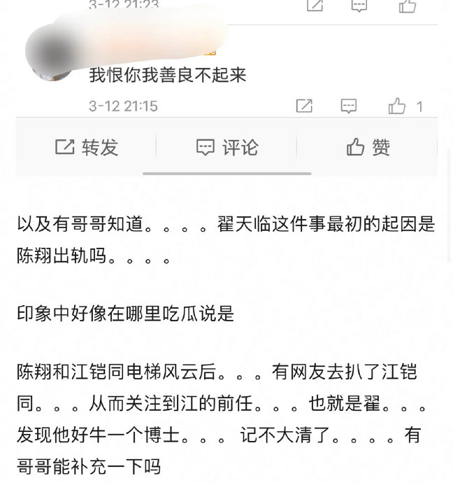 不知道翟天临恨不恨陈翔和江铠同.