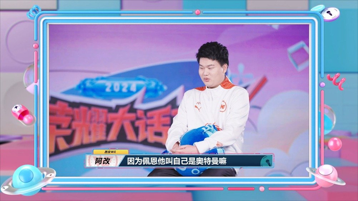 2024kpl春季赛西安we队员分享五排车队名字心愿