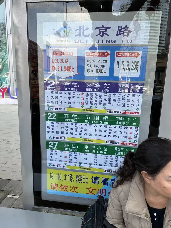 同名公交站傻傻分不清市民建议后贵阳公交加注分站指引融媒问政