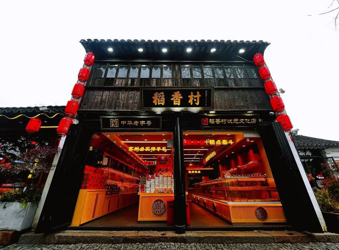 苏州稻香村进驻平江路 老字号加速布局"国潮 健康"|稻香村|糕点|平江