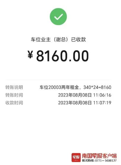 ▲这是住户向谢总（即解某）交的两年车位租金。受访者供图