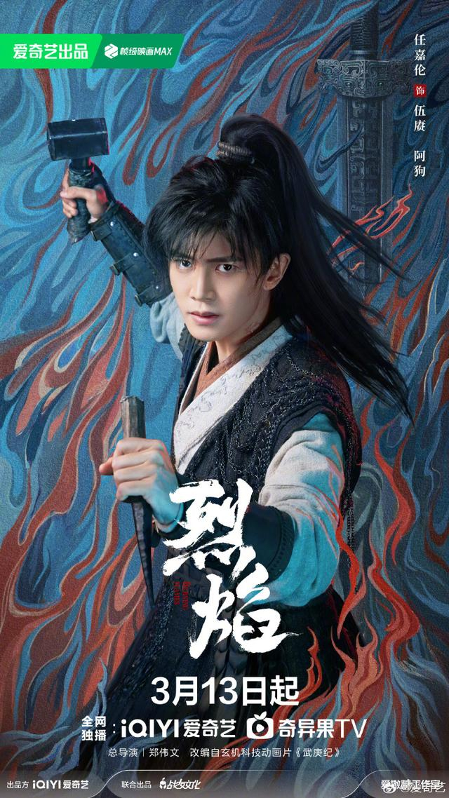 任嘉伦,邢菲主演古装玄幻剧《烈焰》今晚开播|邢菲|任嘉伦|烈焰_新浪