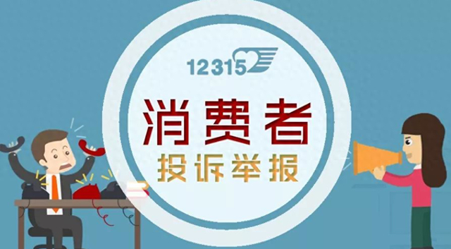 2023年山西消费者投诉举报热点公布食品类高居首位