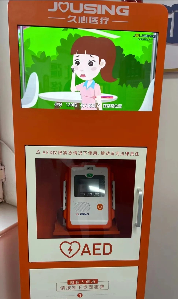 关键时刻能救命!121台aed"急救神器"护航群众生命健康安全__财经头条