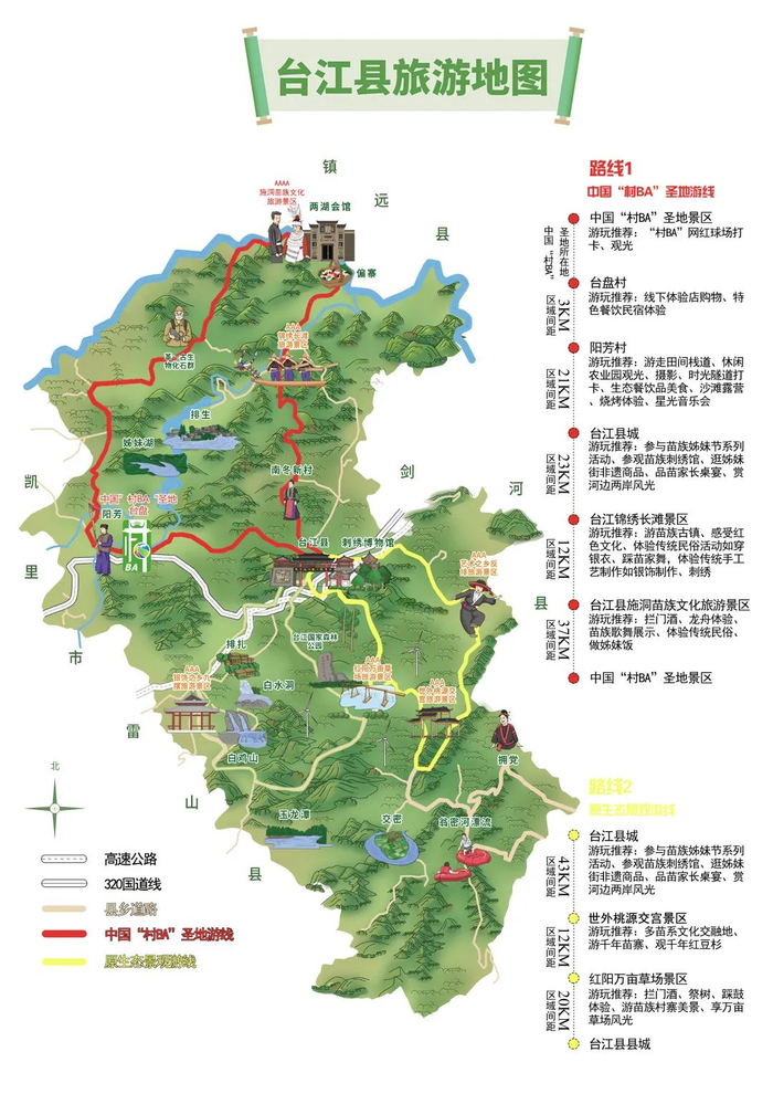 线路游旅票务咨询:台江县汽车站(0855-5328038),凯里客车站(洗马河站)