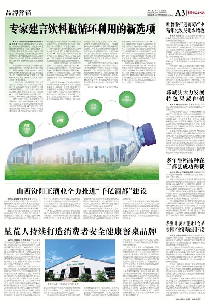 版面导览 | 中国食品安全报第3921期__财经头条