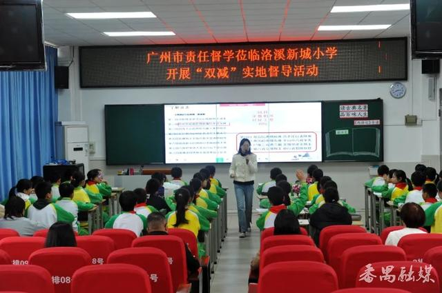 广州责任督学到洛溪新城小学开展双减督导活动