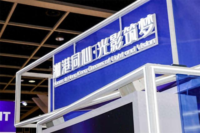 第28届香港国际影视展。芒果TV供图