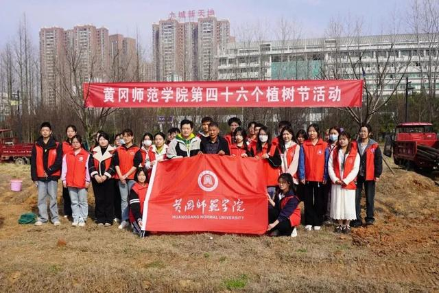 黄冈师范学院开展植树节活动!