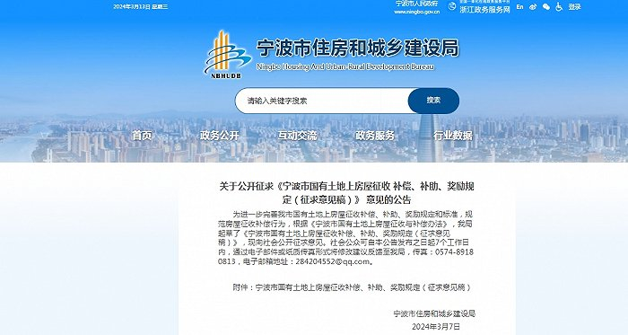 截图来源：宁波市住房和城乡建设局门户网站