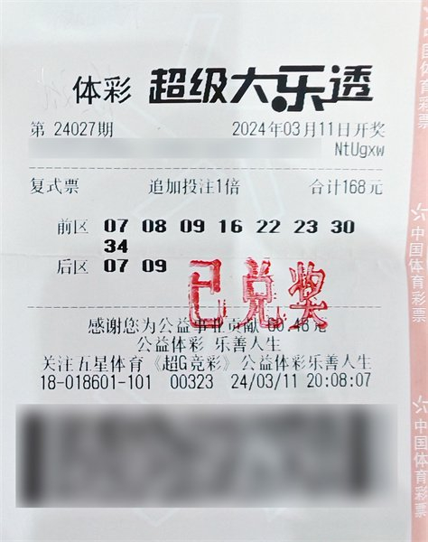 奉贤购彩者获得体彩大乐透1263万大奖