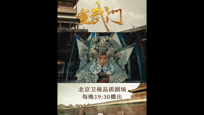 每晚19:30北京卫视品质剧场《宣武门》.