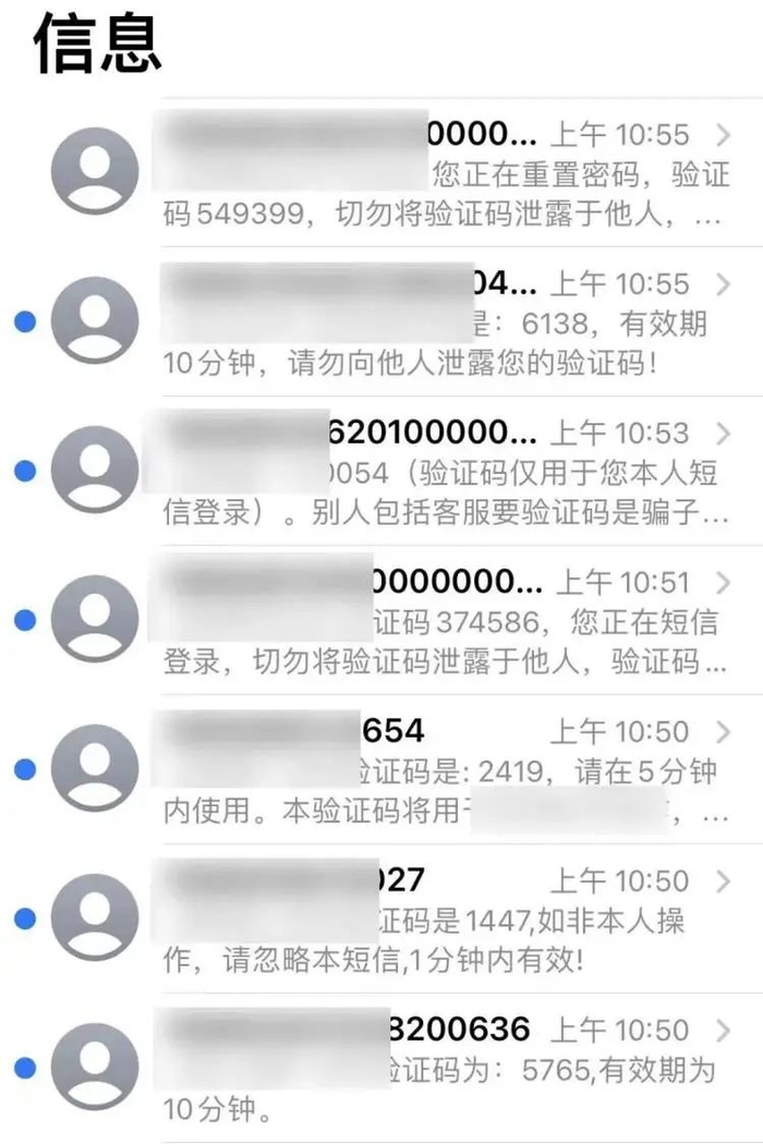 唐女士频繁收到验证码信息。图片来源：江苏警方 