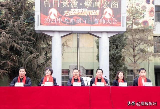 忻州师院附中举行中考冲刺百日誓师大会|三年级|中考