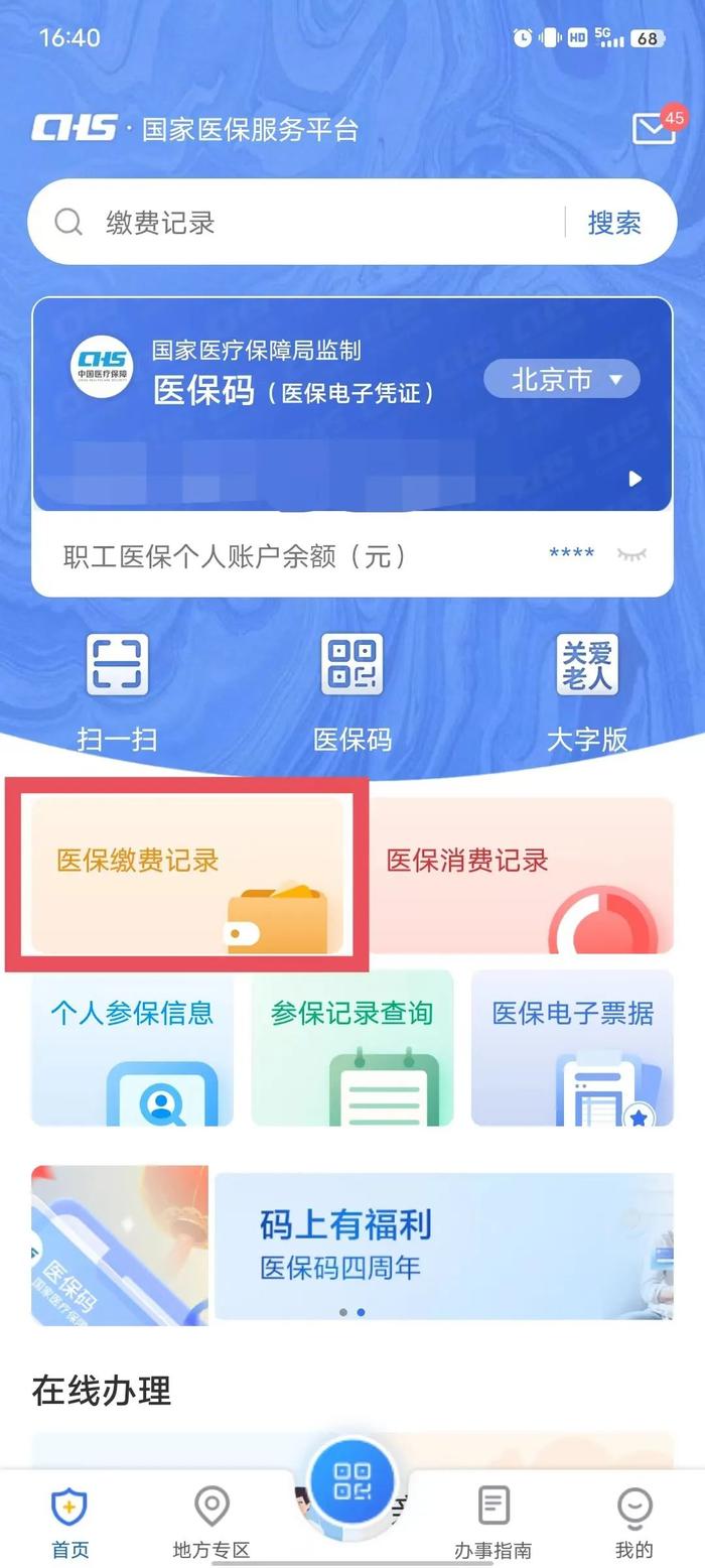 医保卡记录怎么删除(医保卡记录怎么删除啊)