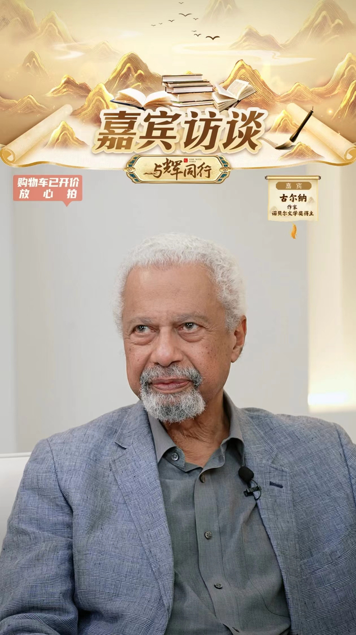 诺奖作家古尔纳做客董宇辉直播间漂泊异乡在写作中获得幸福