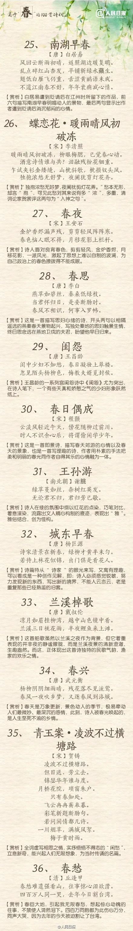 100首描写春天的古诗→|古诗|春光|诗词_新浪新闻