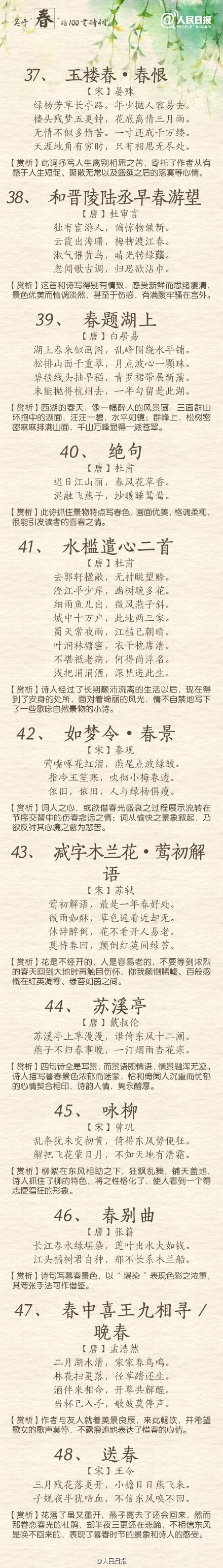 赶紧给孩子收藏!100首描写春天的古诗