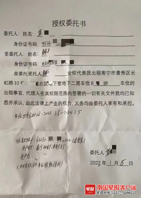 ▲据租户称，这是解某涉嫌伪造的授权委托书。受访者供图