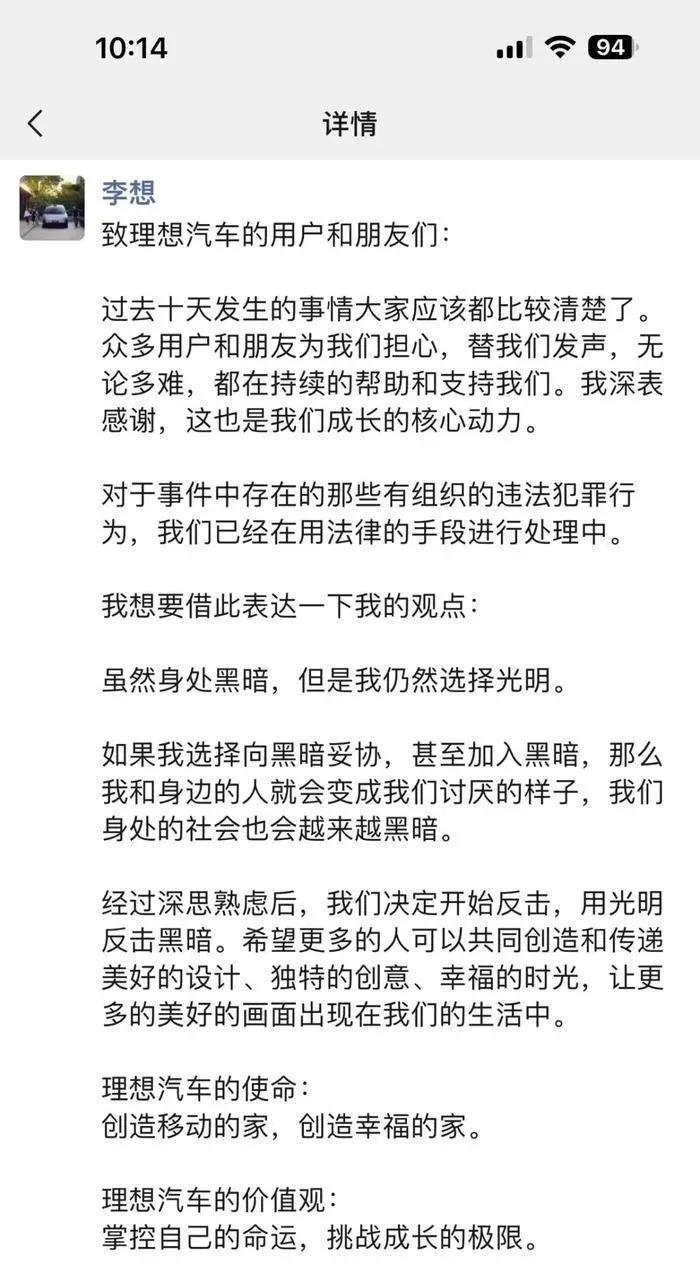 图源：李想朋友圈截图